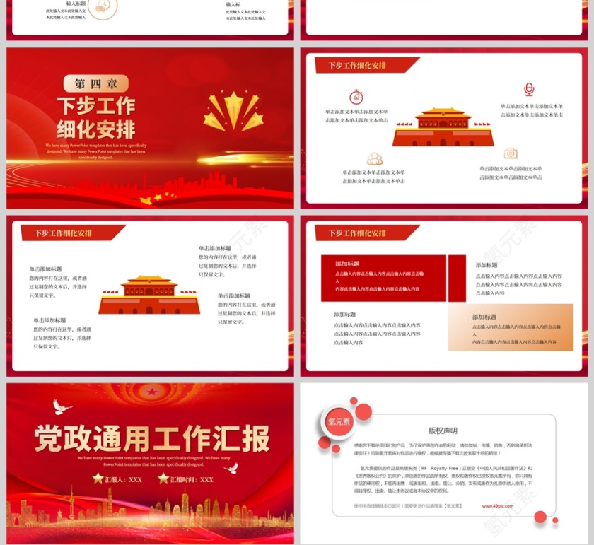 红色党政风大气党政通用工作总结PPT模板第4张