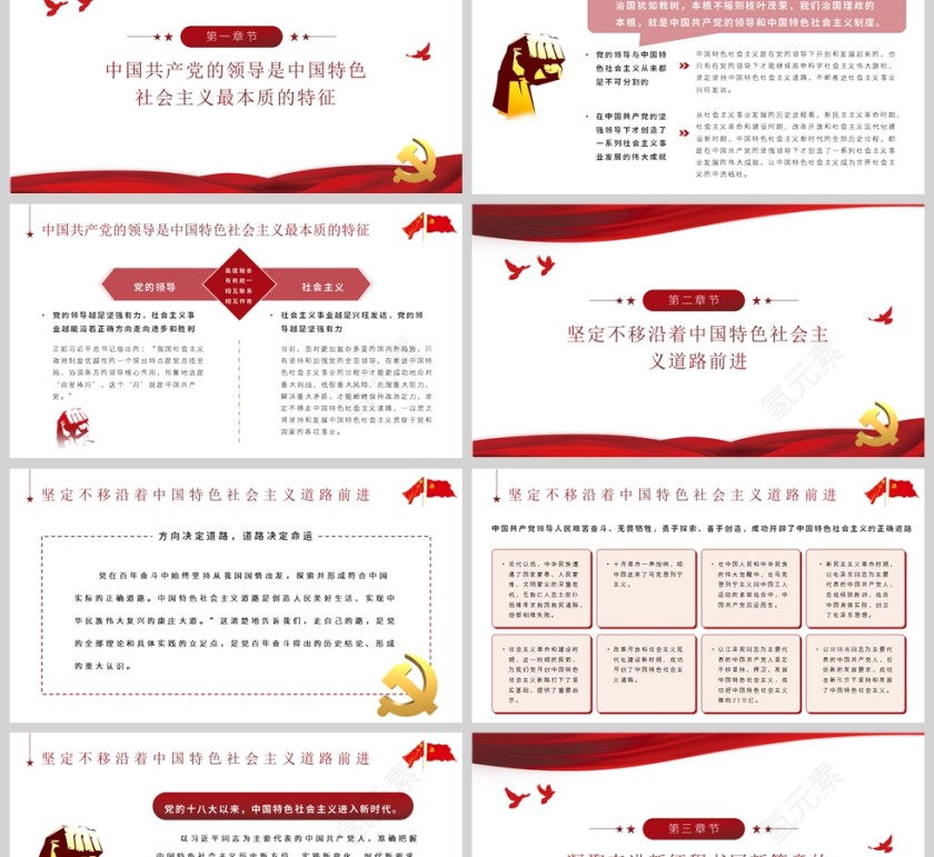 红色党政风毫不动摇坚持和加强党的全面领导PPT模板第2张