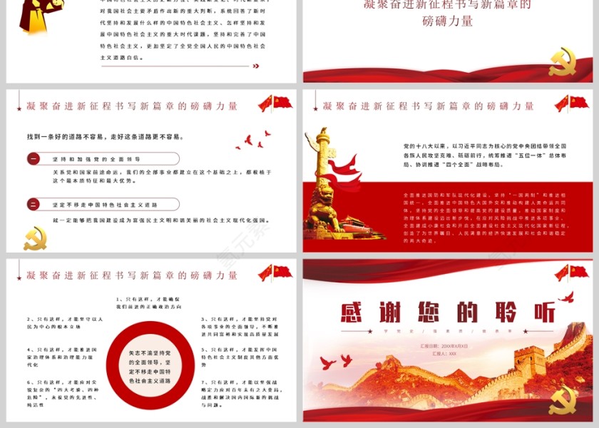 红色党政风毫不动摇坚持和加强党的全面领导PPT模板第3张