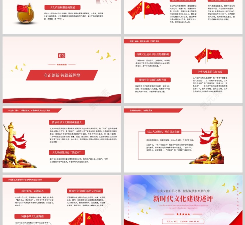 红色党建风新时代文化建设述评PPT模板第3张