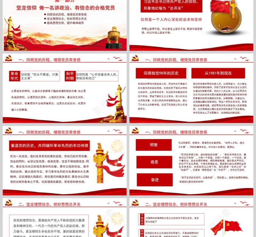 红色党政风三尺讲台守初心立德树人勇担当PPT模板第2张