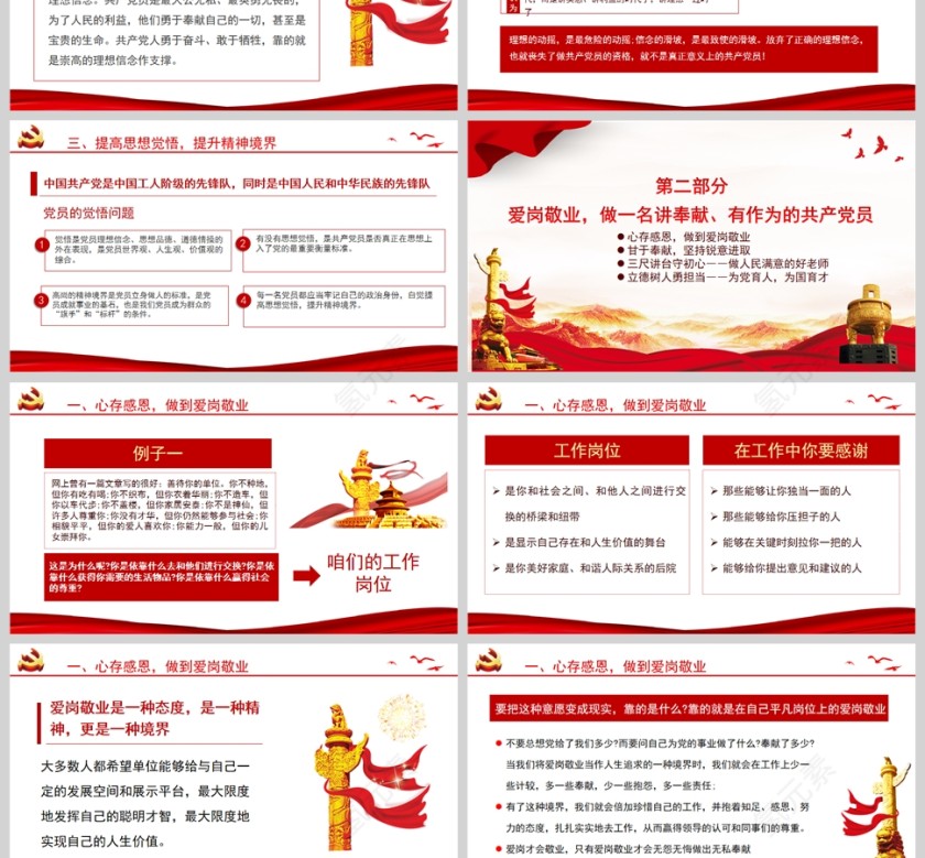 红色党政风三尺讲台守初心立德树人勇担当PPT模板第3张