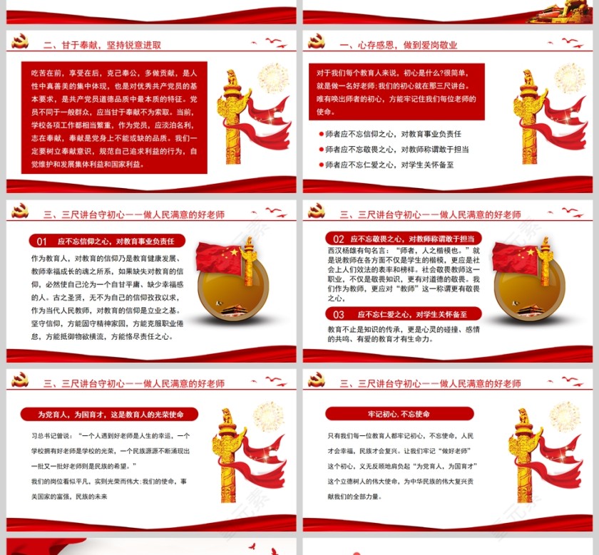红色党政风三尺讲台守初心立德树人勇担当PPT模板第4张