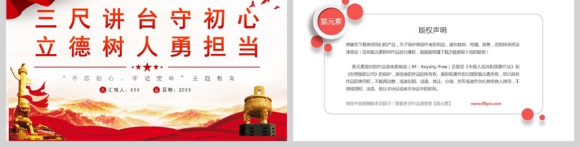 红色党政风三尺讲台守初心立德树人勇担当PPT模板第5张