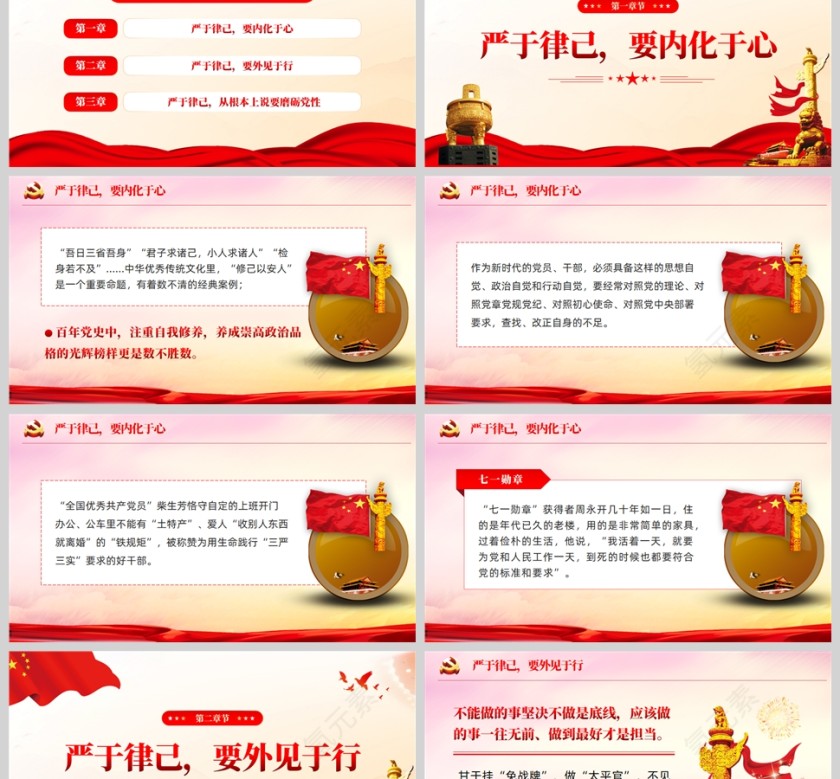 红色党政风严于律己是党员干部的必修课党课课件PPT模板第2张