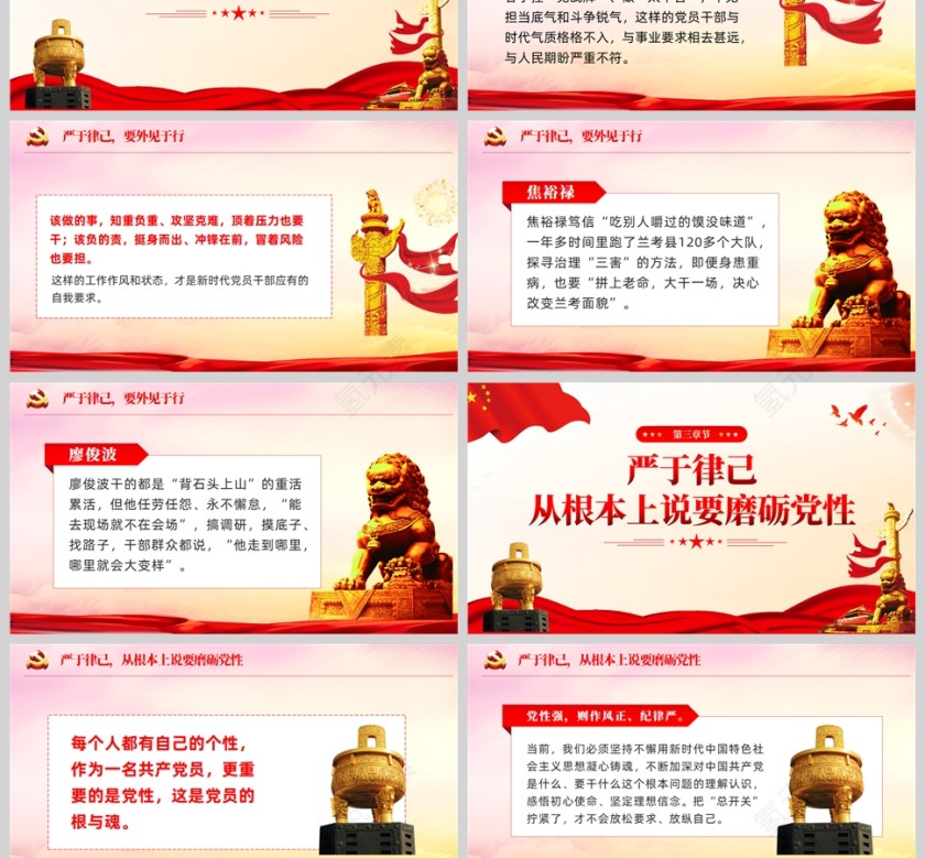 红色党政风严于律己是党员干部的必修课党课课件PPT模板第3张