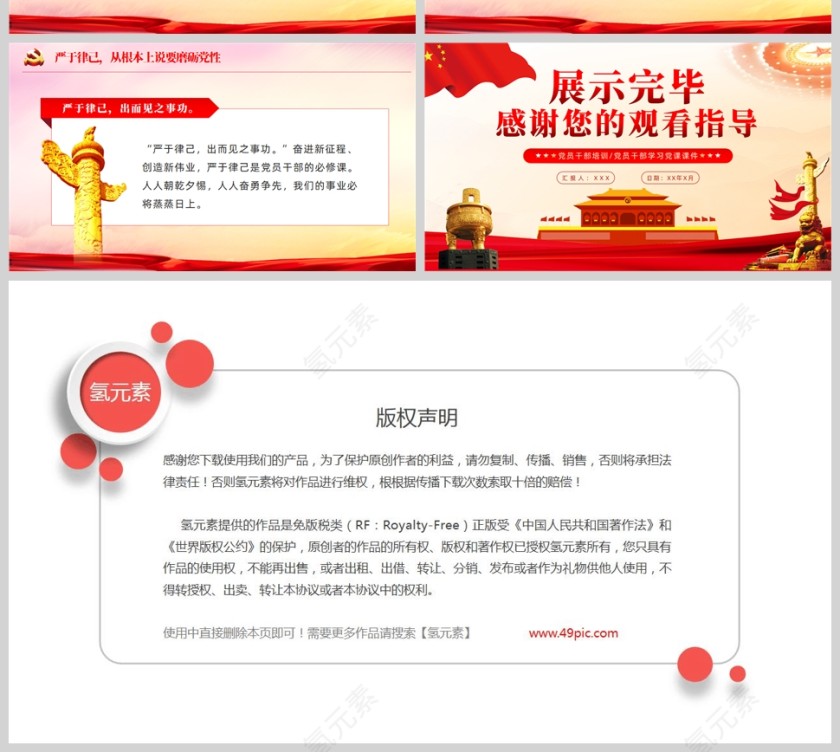 红色党政风严于律己是党员干部的必修课党课课件PPT模板第4张