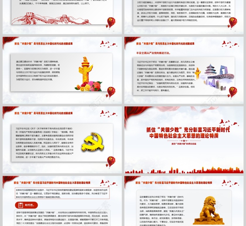 2025抓住“关键少数”的理论意蕴党员干部学习教育党课ppt第3张