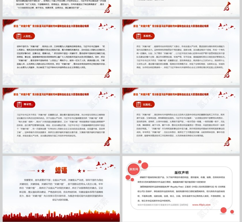 2025抓住“关键少数”的理论意蕴党员干部学习教育党课ppt第4张