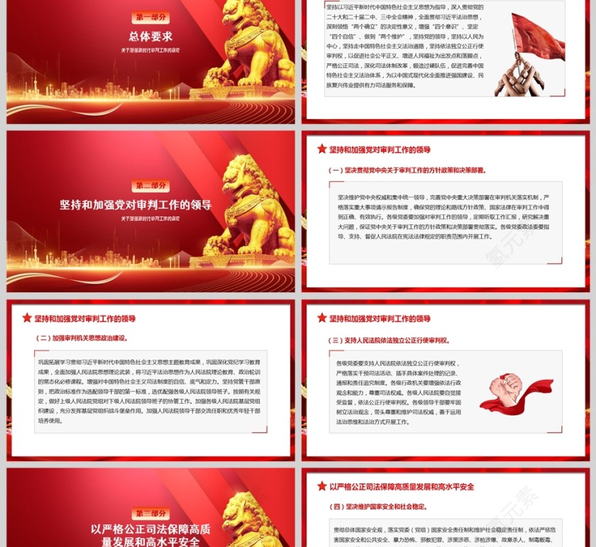红色党政风关于加强新时代审判工作的意见ppt模板第2张