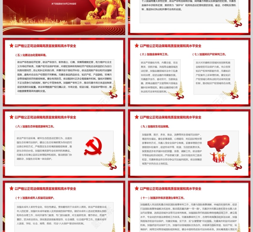 红色党政风关于加强新时代审判工作的意见ppt模板第3张