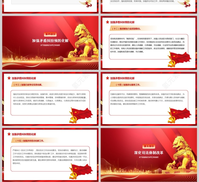 红色党政风关于加强新时代审判工作的意见ppt模板第4张