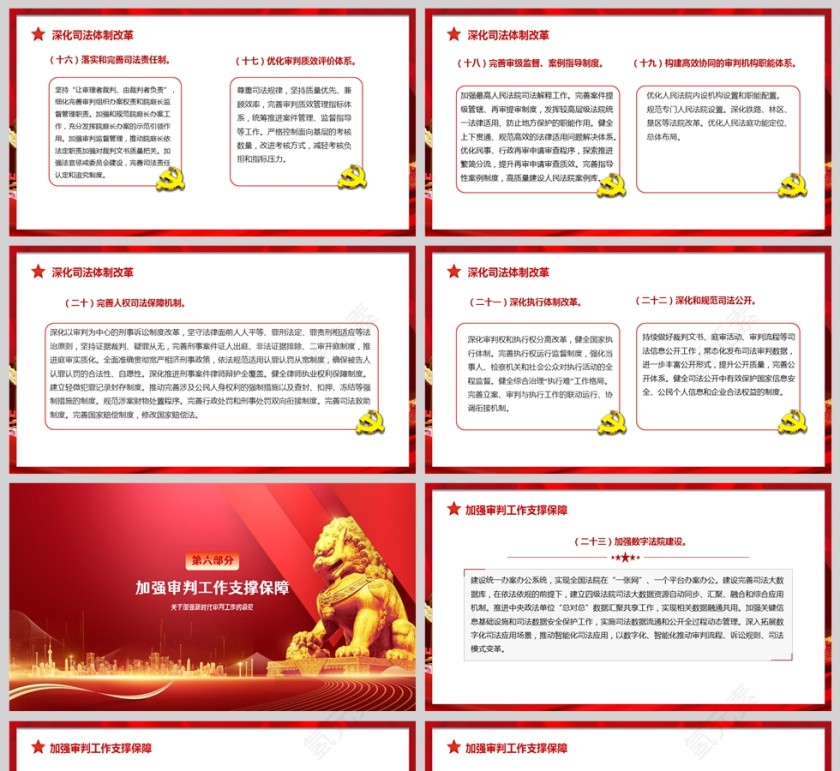 红色党政风关于加强新时代审判工作的意见ppt模板第5张