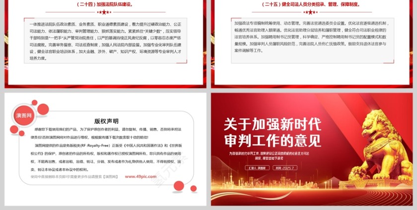 红色党政风关于加强新时代审判工作的意见ppt模板第6张