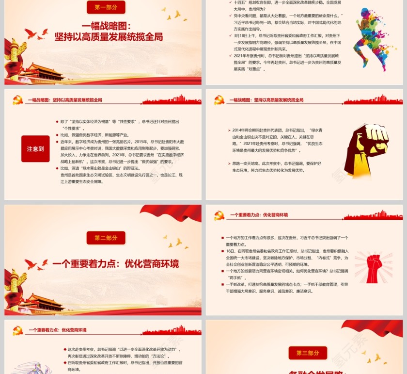 2025四个维度读懂总书记贵州之行党课课件PPT第2张