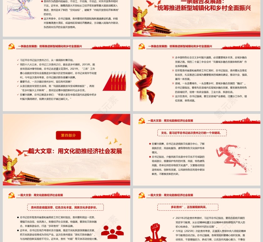 2025四个维度读懂总书记贵州之行党课课件PPT第3张