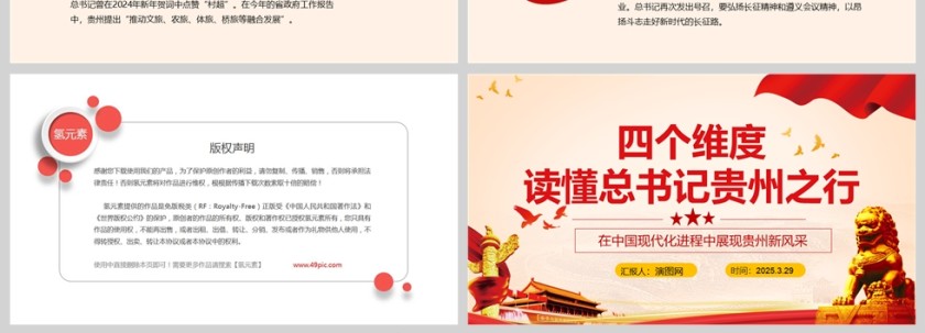 2025四个维度读懂总书记贵州之行党课课件PPT第4张