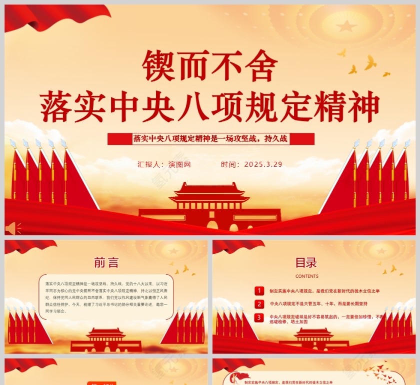 2025党政课件锲而不舍落实中央八项规定精神PPT第1张