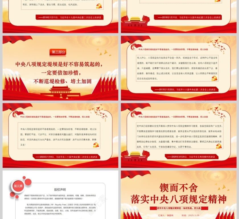 2025党政课件锲而不舍落实中央八项规定精神PPT第3张