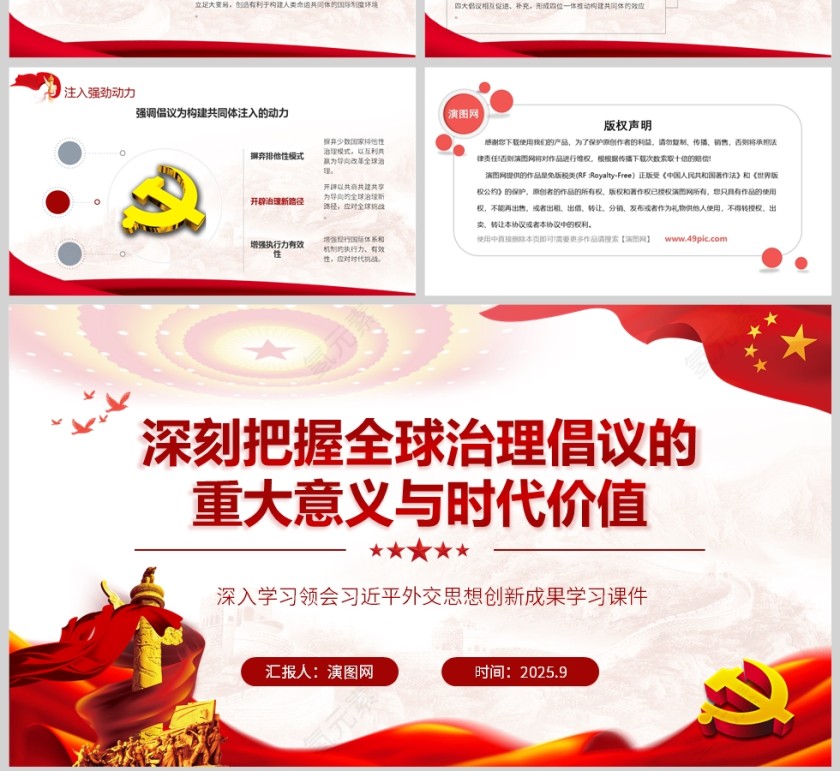 《深刻把握全球治理倡议的重大意义与时代价值》课件PPT第4张