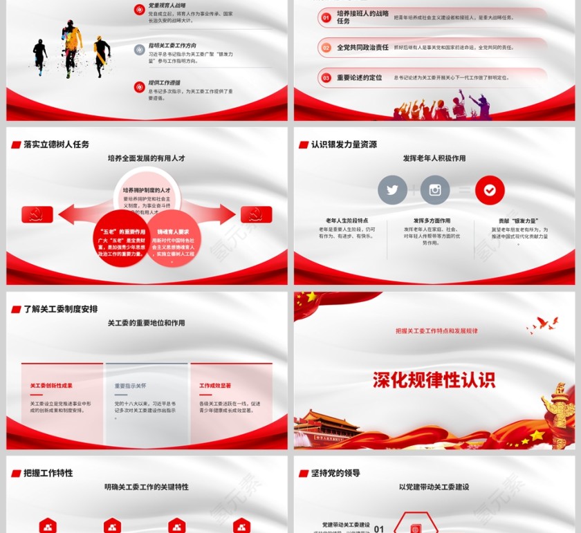 《为推进中国式现代化贡献“银发力量”》课件PPT第2张