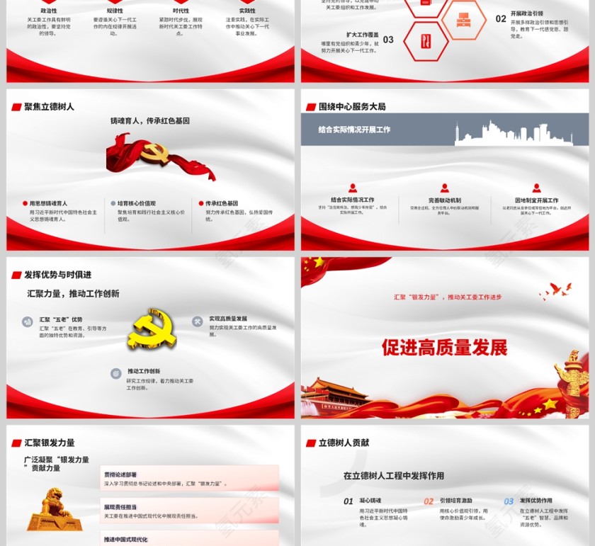 《为推进中国式现代化贡献“银发力量”》课件PPT第3张