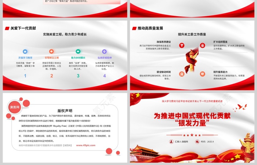 《为推进中国式现代化贡献“银发力量”》课件PPT第4张