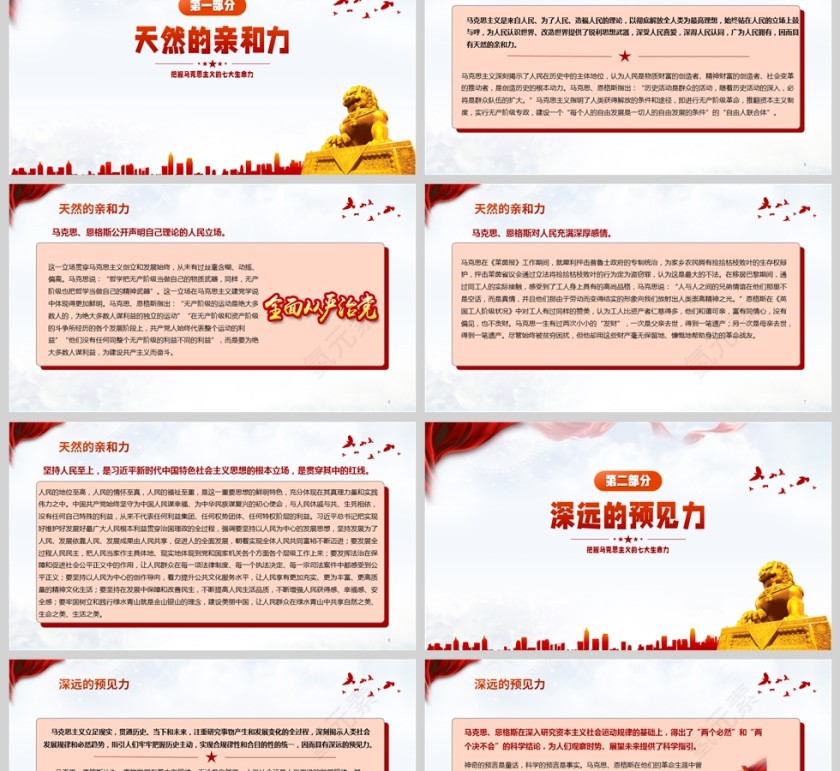 《把握马克思主义的七大生命力》课件PPT第2张