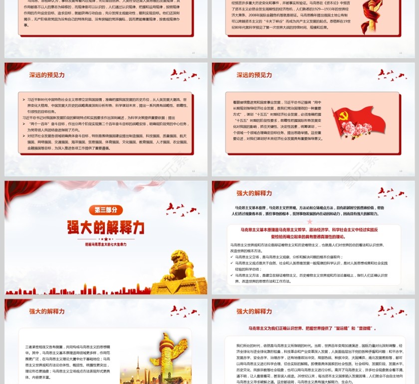 《把握马克思主义的七大生命力》课件PPT第3张