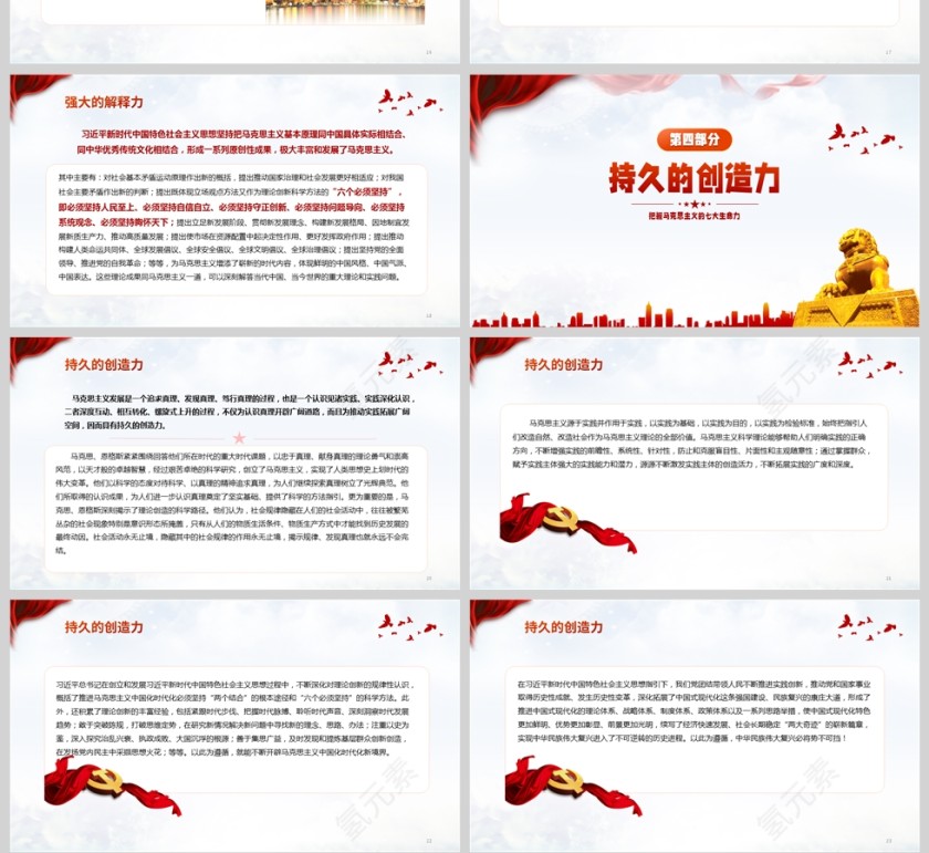 《把握马克思主义的七大生命力》课件PPT第4张