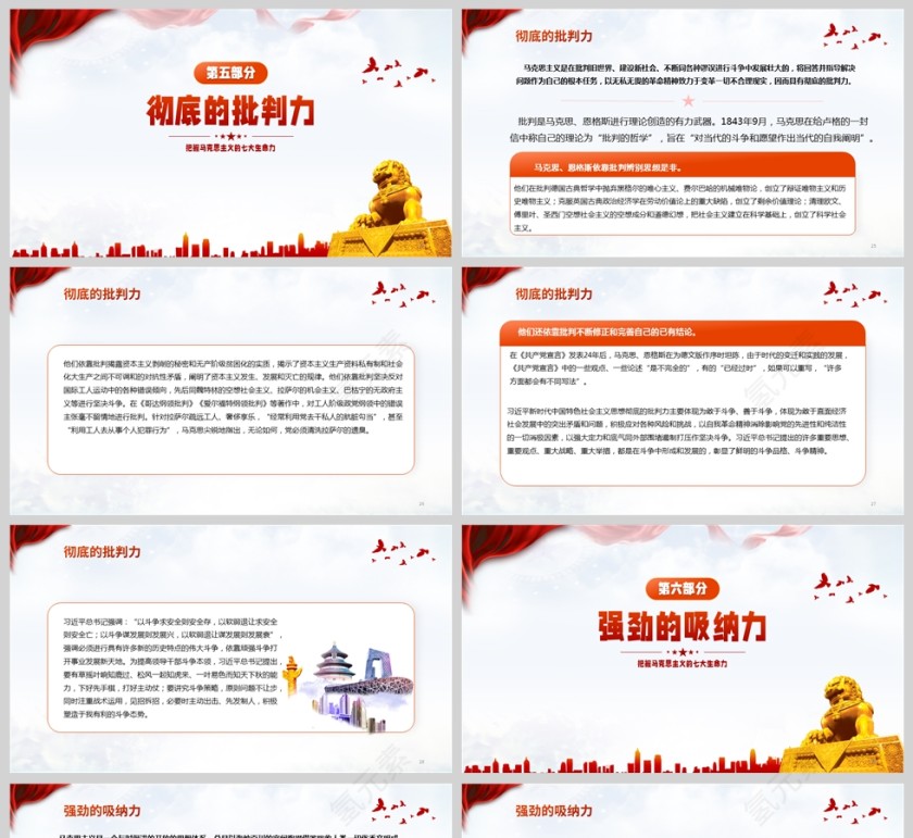 《把握马克思主义的七大生命力》课件PPT第5张