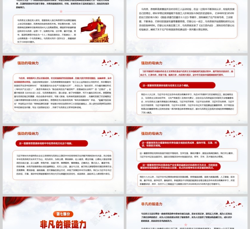 《把握马克思主义的七大生命力》课件PPT第6张