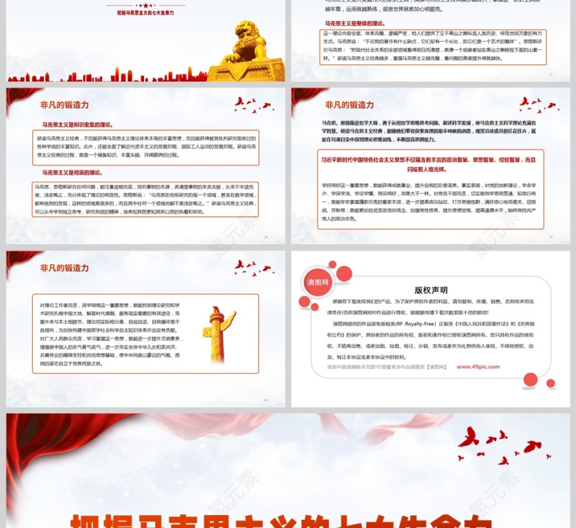 《把握马克思主义的七大生命力》课件PPT第7张