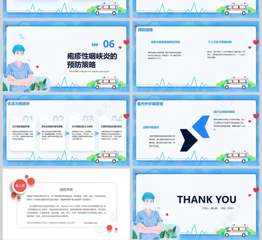 疱疹性咽峡炎的诊断与治疗PPT模版第4张