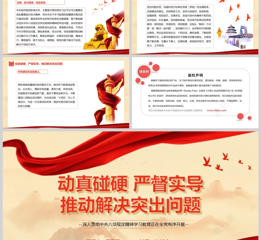 《动真碰硬、严督实导，推动解决突出问题》深入贯彻中央八项规定精神学习教育党课ppt第2张