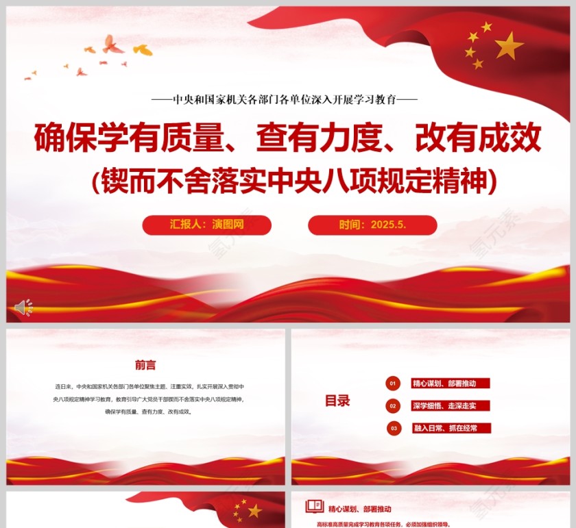 各部门各单位深入开展学习教育《确保学有质量、查有力度、改有成效（锲而不舍落实中央八项规定精神）》课件ppt第1张