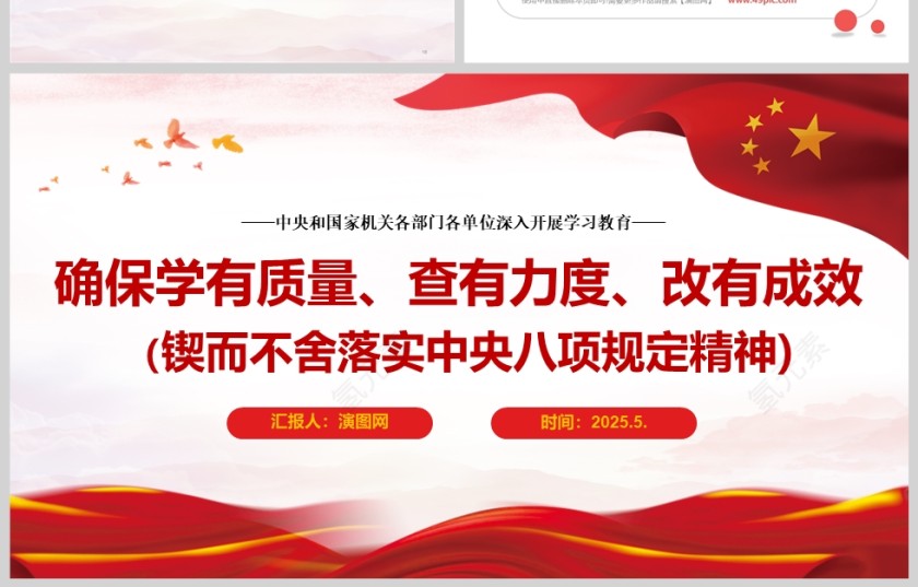 各部门各单位深入开展学习教育《确保学有质量、查有力度、改有成效（锲而不舍落实中央八项规定精神）》课件ppt第4张
