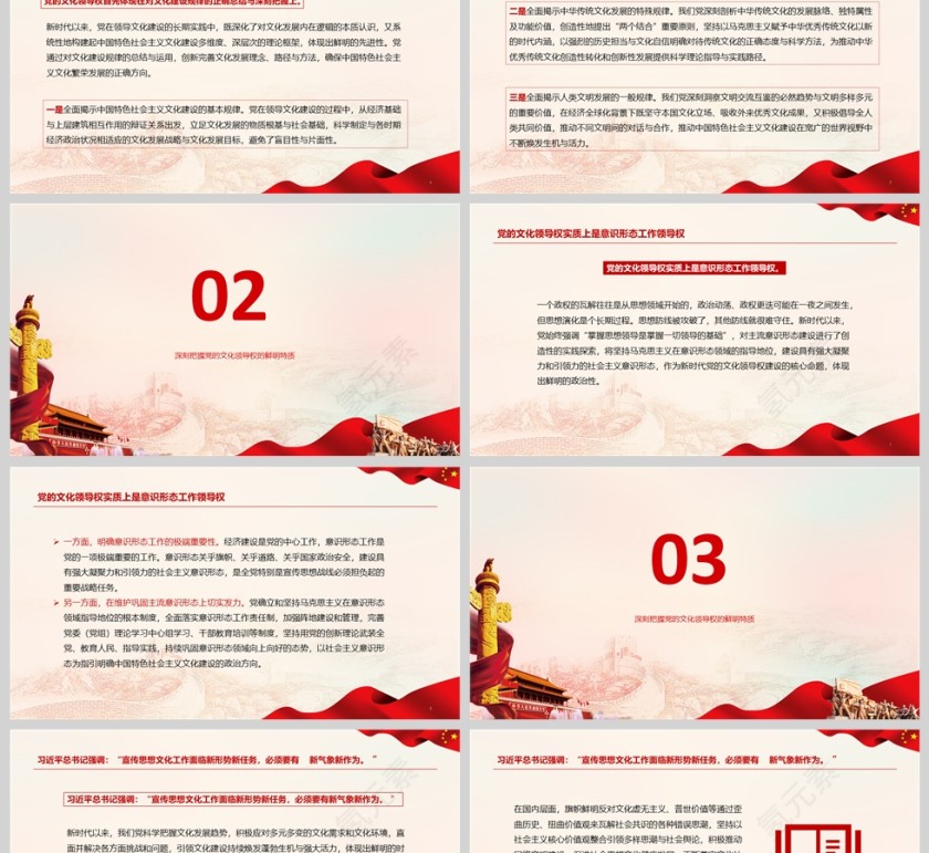 2025《深刻把握党的文化领导权的鲜明特质》学习教育党课ppt第2张