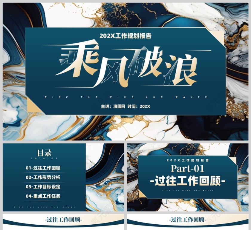 蓝鎏金风格乘风破浪工作报告总结PPT模板第1张