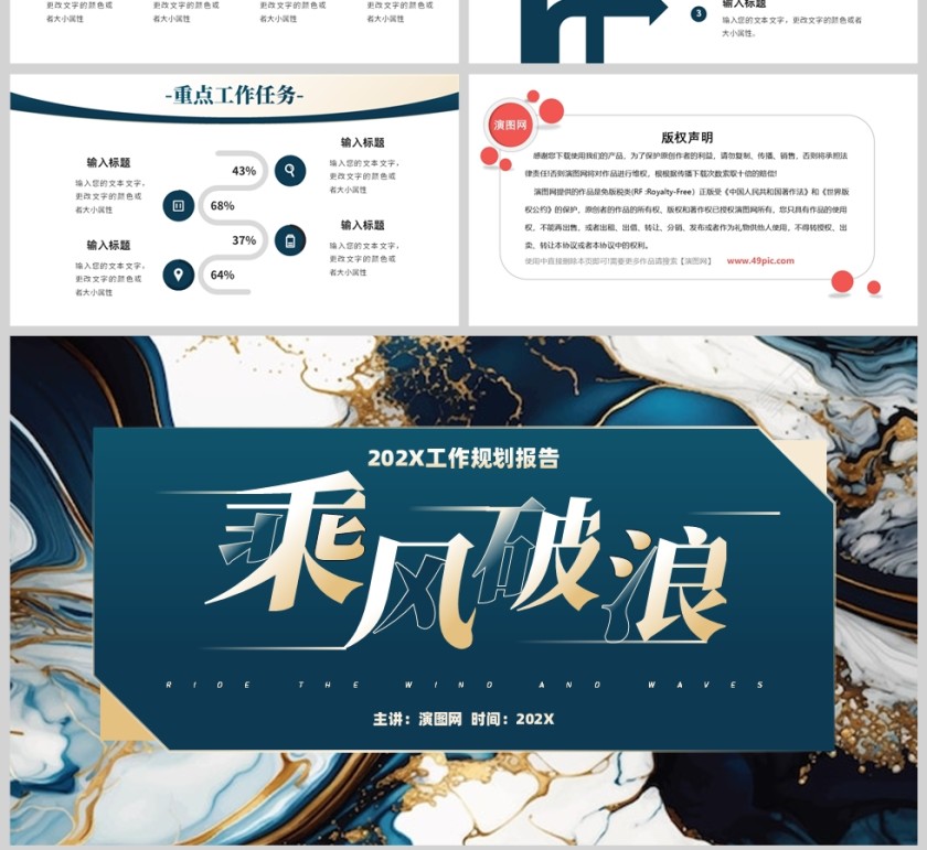 蓝鎏金风格乘风破浪工作报告总结PPT模板第4张