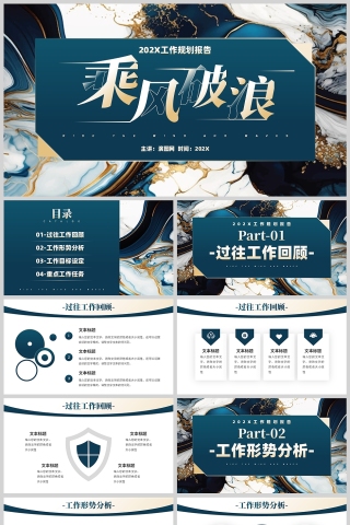 蓝鎏金风格乘风破浪工作报告总结PPT模板