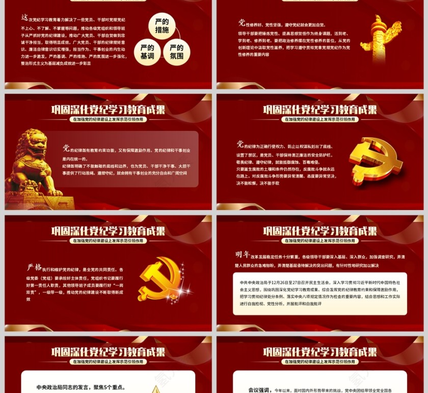 红色党政风深化党政党纪教育学习成果讲话学习PPT模板第2张