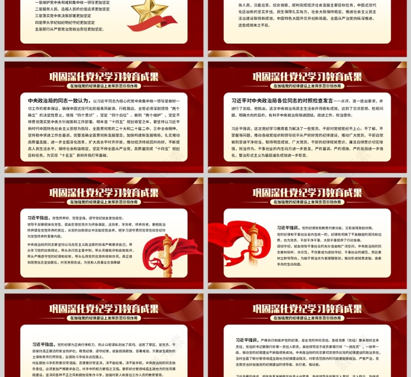 红色党政风深化党政党纪教育学习成果讲话学习PPT模板第3张