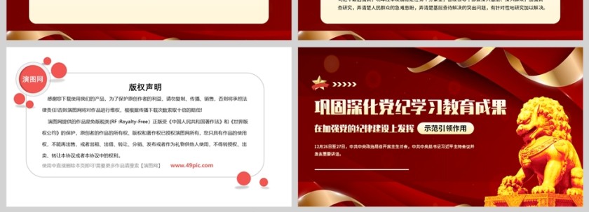 红色党政风深化党政党纪教育学习成果讲话学习PPT模板第4张