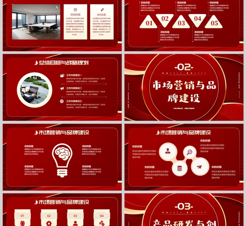 红色简约风扬帆起航新年工作计划PPT模板第2张