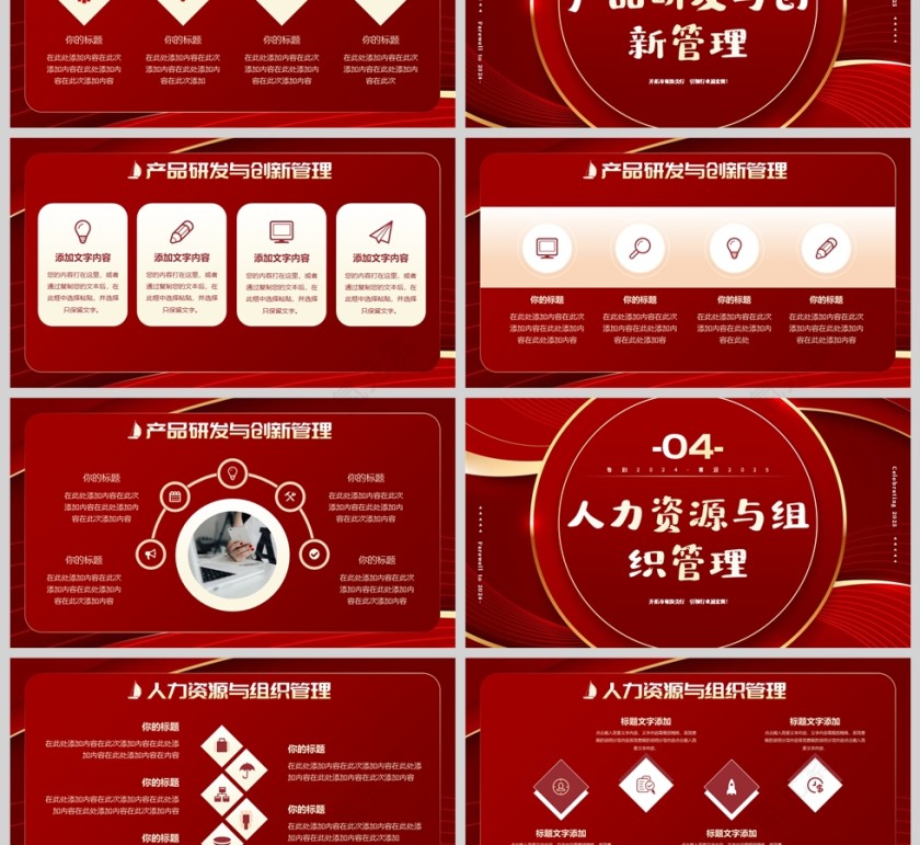 红色简约风扬帆起航新年工作计划PPT模板第3张