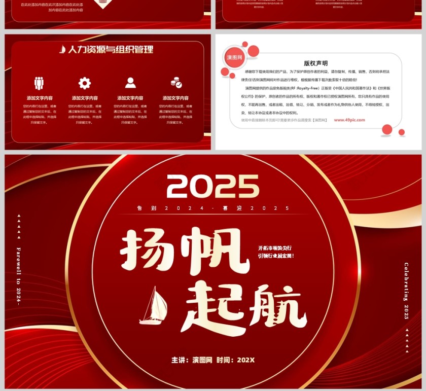红色简约风扬帆起航新年工作计划PPT模板第4张