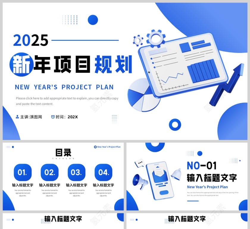 蓝色简约风格新年规划项目报告PPT模板第1张