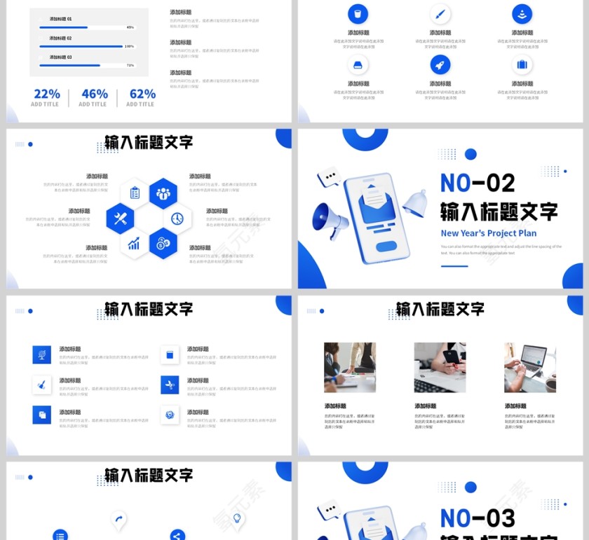 蓝色简约风格新年规划项目报告PPT模板第2张