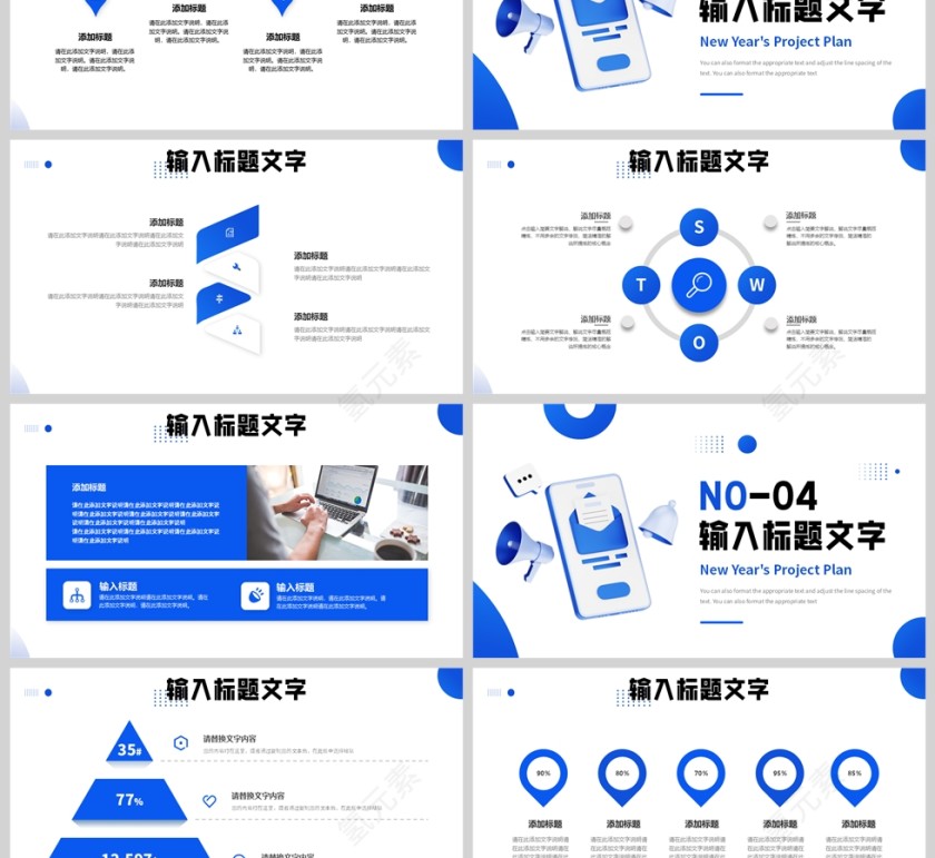 蓝色简约风格新年规划项目报告PPT模板第3张